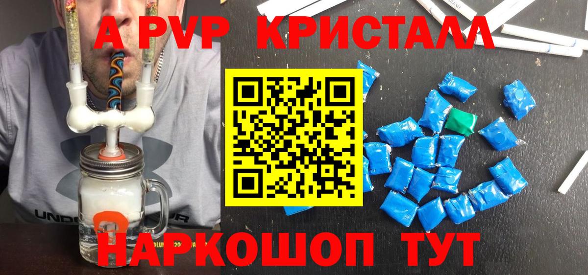 Alfa_PVP кристаллы Краснознаменск