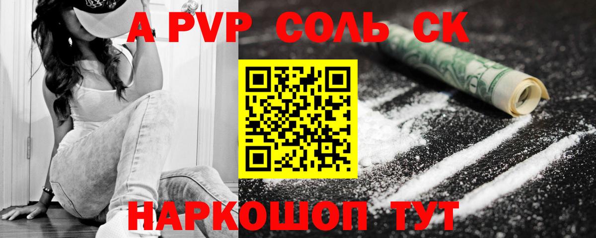 A PVP  Вход с VPN  купить наркотики сайты  A PVP Соль  Альфа ПВП СК  Краснознаменск 
