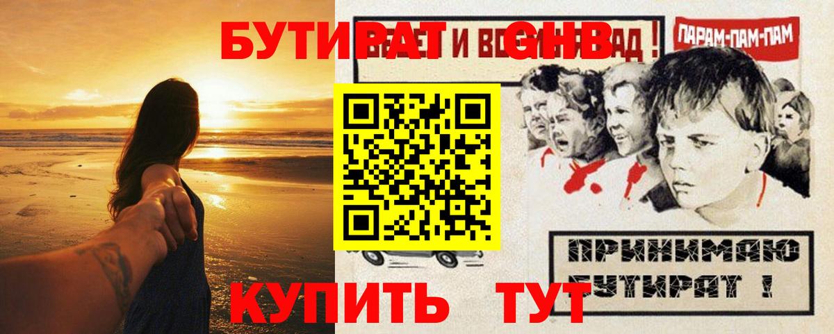 Бутират BDO  Вход с VPN  Краснознаменск 