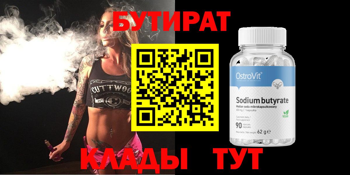 БУТИРАТ бутандиол Краснознаменск