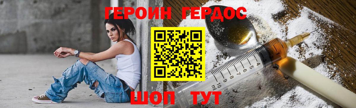 ГЕРОИН Афган Краснознаменск