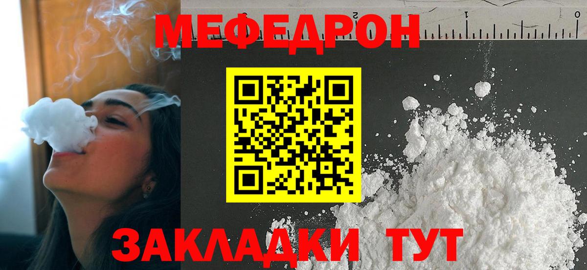 Мефедрон кристаллы Краснознаменск
