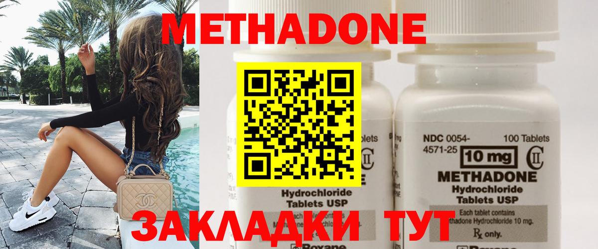 МЕТАДОН methadone  Вход с VPN  Краснознаменск 